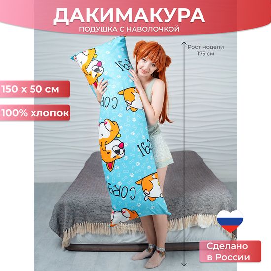Дакимакура подушка корги длинная арт. 0016