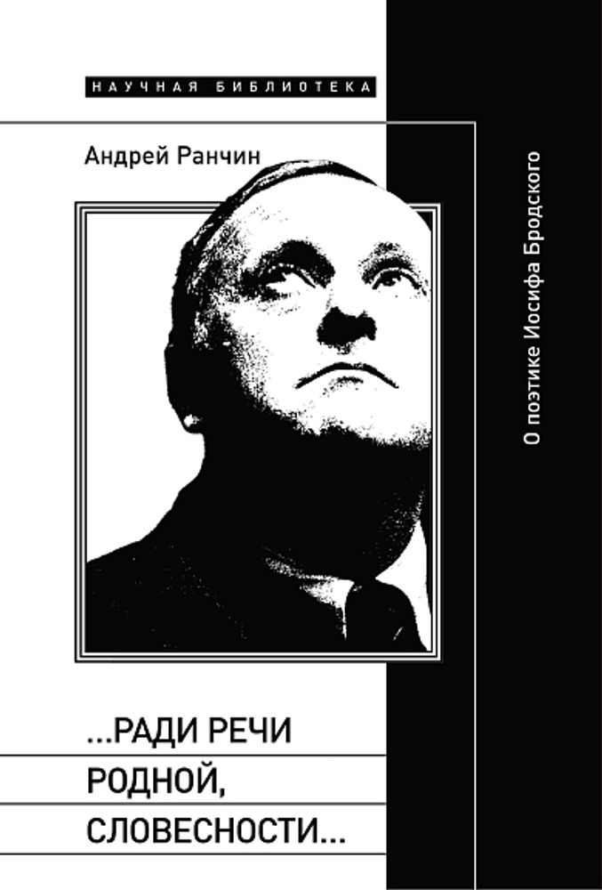 «…Ради речи родной, словесности…»