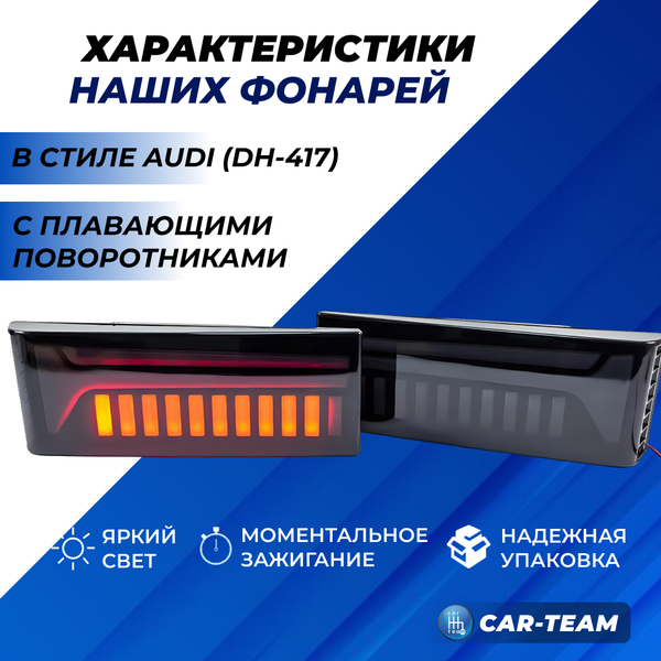 Задние фонари ВАЗ 2108, 2109, 21099, 2113, 2114 светодиодные в стиле Топорик (DH-418), тонированные