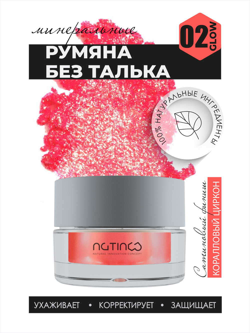 Легкие минеральные румяна