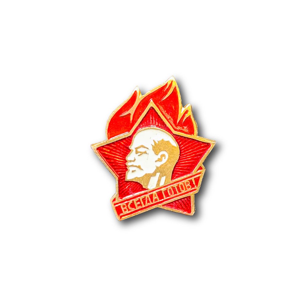 Знак ( Значок ) Нагрудный Пионерский / Всегда Готов | ATRIBUTICASTORE.RU