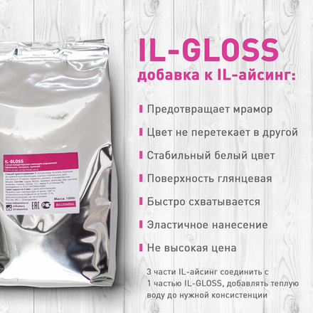 IL-Глосс (добавка для блеска айсинга), 200 гр