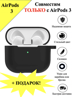 Чехол на AirPods 3