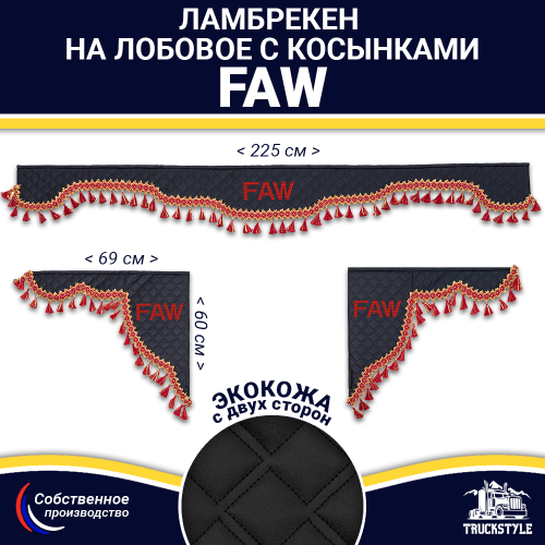 Ламбрекен с косынками двусторонние FAW (экокожа, черный, красные кисточки)