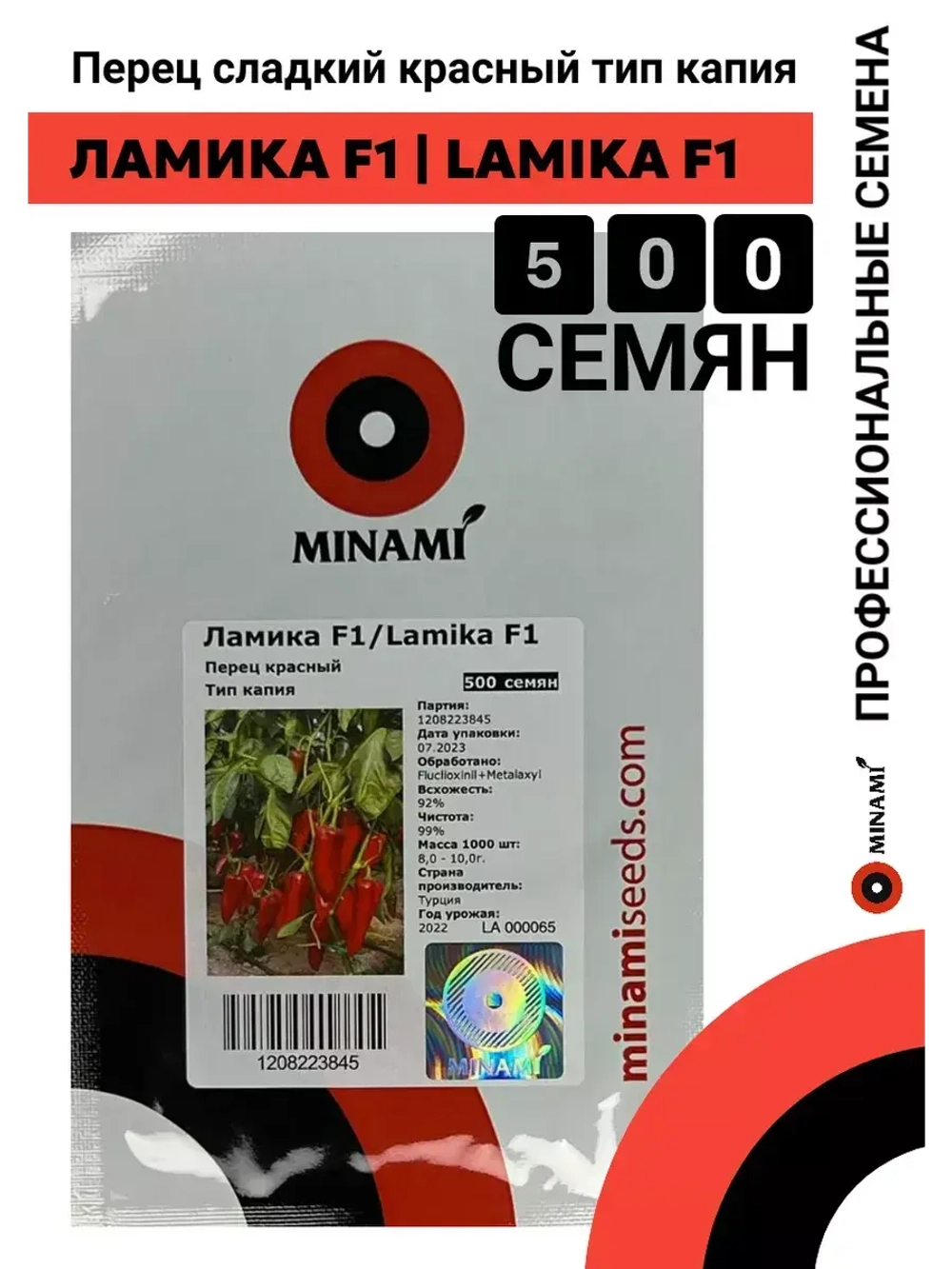 Перец Ламика F1 сладкий капия семена 500шт