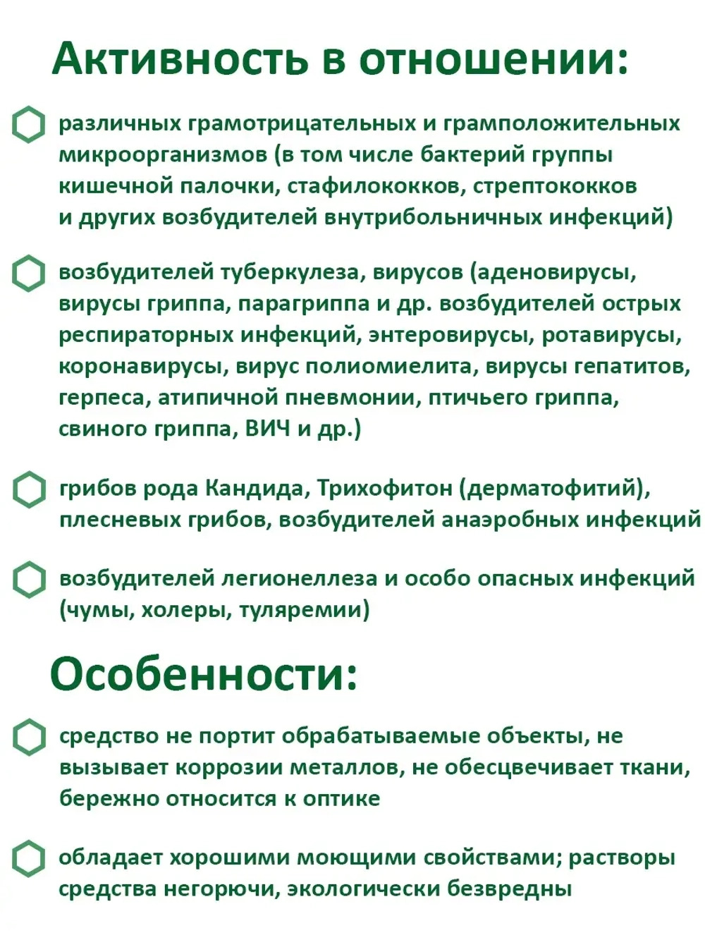 Дезинфицирующее средство для инструментов маникюра