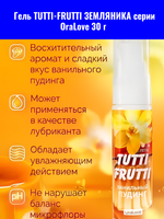 Интимный гель Биоритм TUTTI-FRUTTI OraLove ЗЕМЛЯНИКА, с дозатором, 30 гр