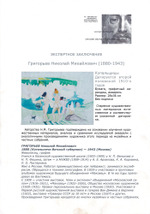Григорьев Николай Михайлович (1880-1943) Купальщицы, вторая половина 1910-х годов