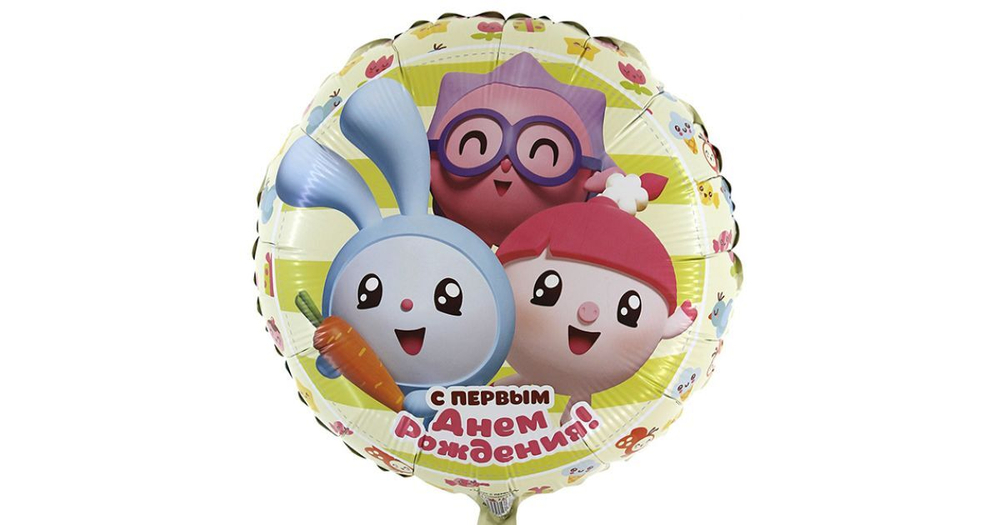 Шар с гелием 18" Малышарики С первым Днем Рождения! 46см