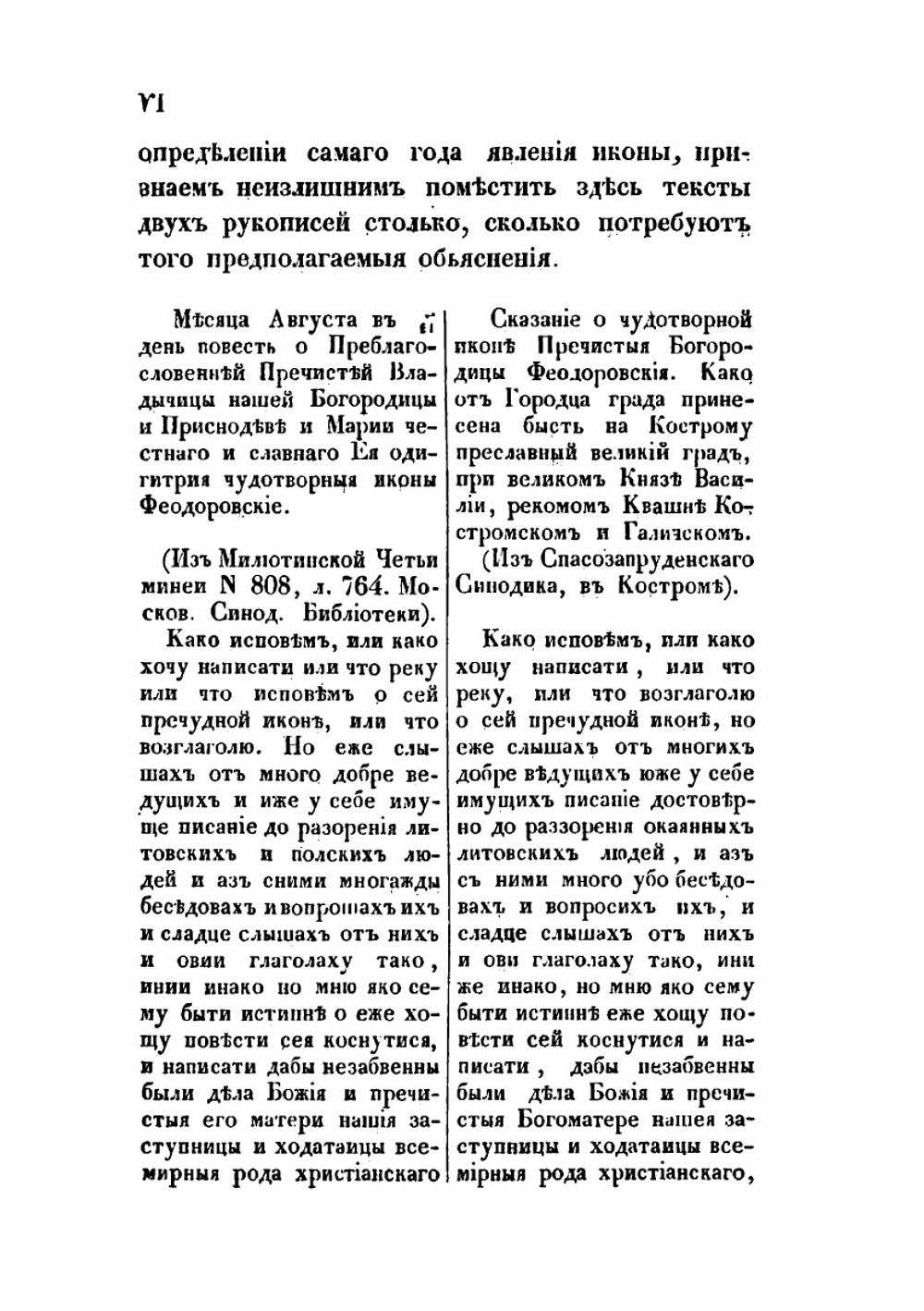 Историческое описание костромского Успенского кафедрального собора | П.Ф. Островский