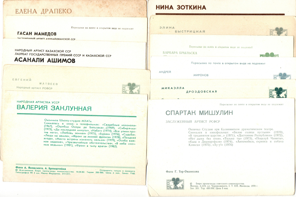 №33 Открытки Артисты и актёры СССР 1970–1980-е г. 25 штук. Цветные, чистые, без повторов