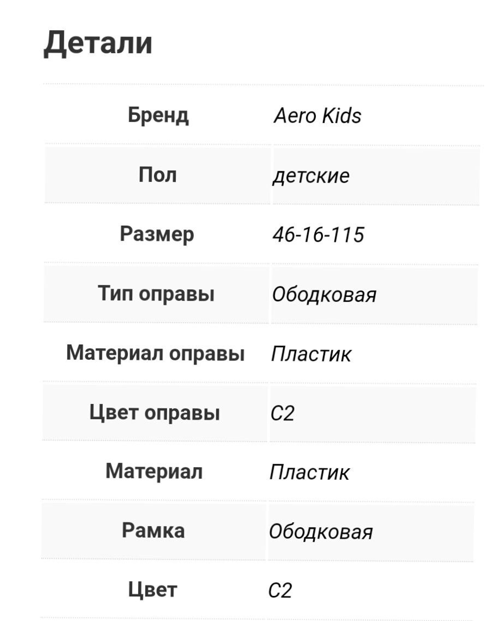 Aero Kids AK191 c.2 оправа мед.