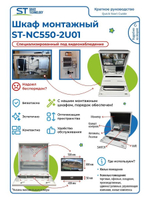 Шкаф для систем видеонаблюдения и связи настенный ST-NC550-2U01 (СЕРЫЙ)