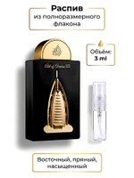 Art of Arabia - богатый аромат, унисекс шлейфовый стойкий парфюм, распив 3 ml