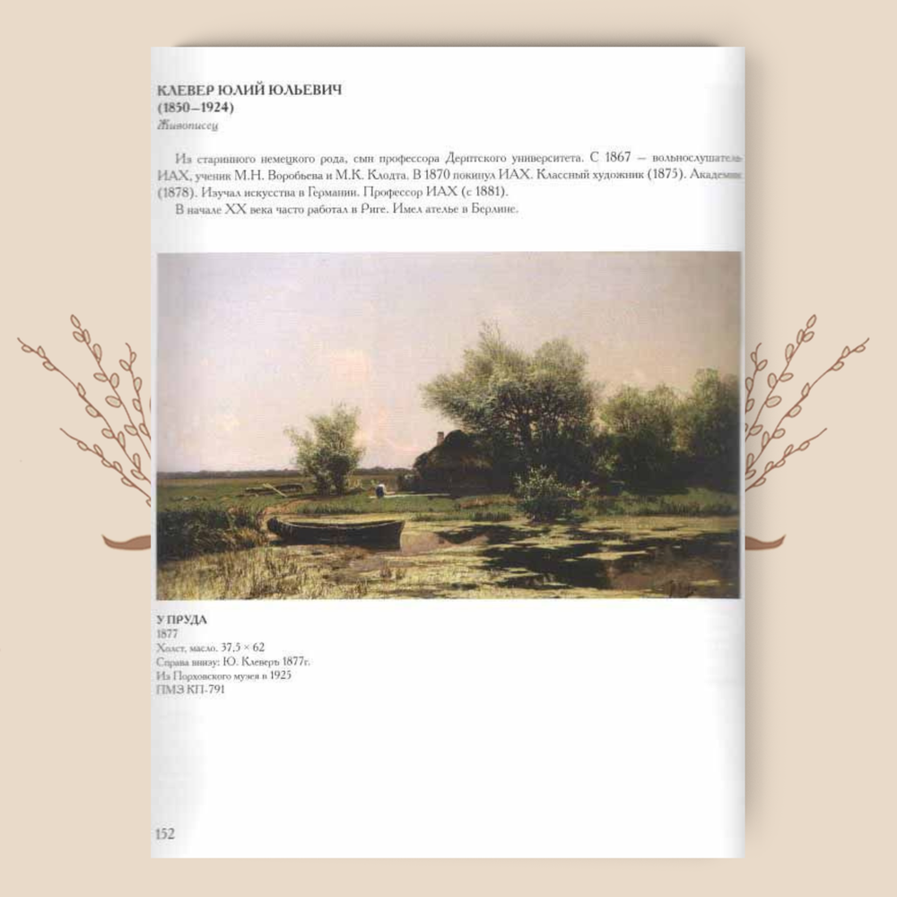 Русское изобразительное искусство XVIII - нач. XXI вв. Альбом-каталог