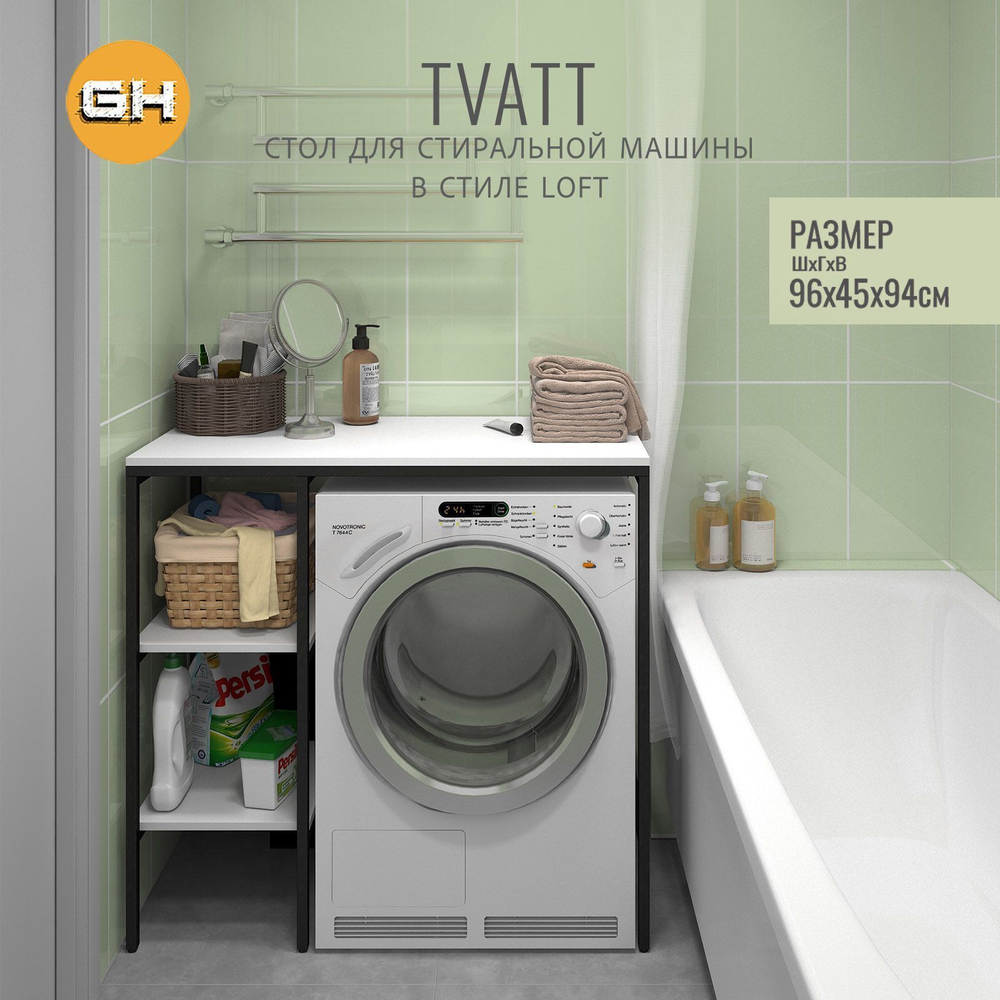 Стеллаж TVATT loft, коричневый, для ванной комнаты, под стиральную машинку, этажерка в ванную, 98х45х93.6 см, ГРОСТАТ
