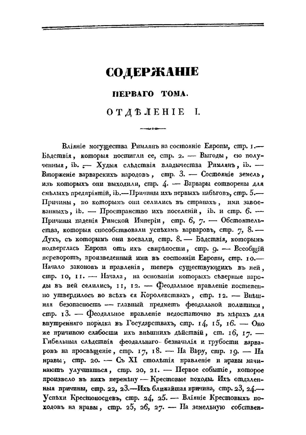 История государствования Императора Карла V. Том 1 | В. Робертсон