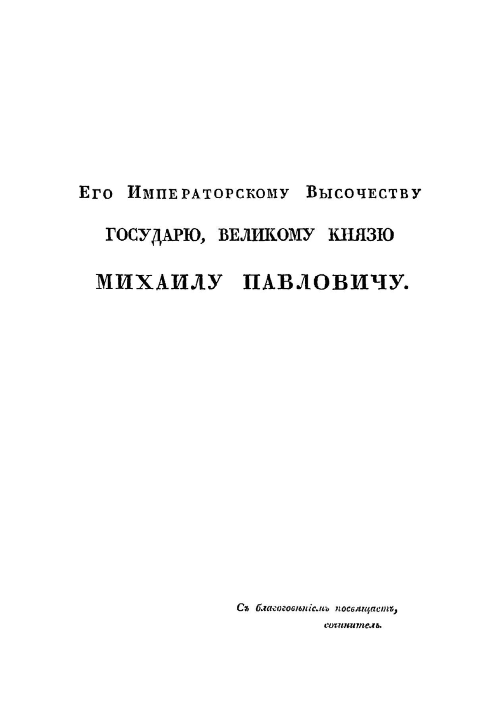 Путешествие по Сицилии в 1822 году. Часть 1 | Норов Авраам Сергеевич