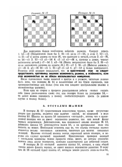 Курс дебютов. Руководство к изучению шахматной игры | Л.М. Рамм; Л.С. Потапов