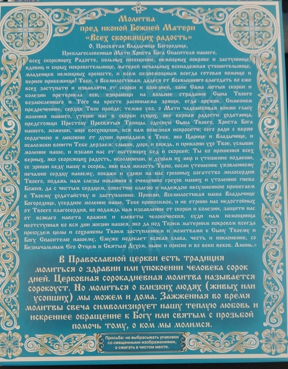 Свечи сорокоустные церковные восковые   "Всех скорбящих радость" (40шт) №80