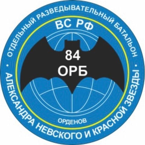 Наклейка Военная разведка 84 ОРБ