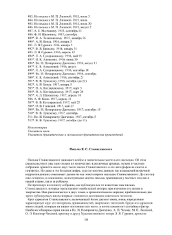 Собрание сочинений. Том 7. Письма 1886-1917 | К.С. Станиславский