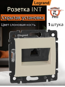 4138/4238 Розетка INT слоновая кость