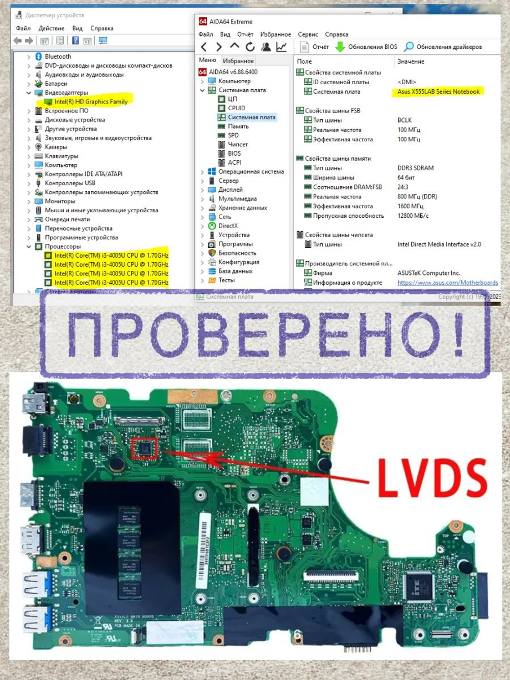 Материнская плата Asus X555LD_X555LAB LVDS