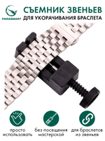 Съемник звеньев браслета (пластиковый)