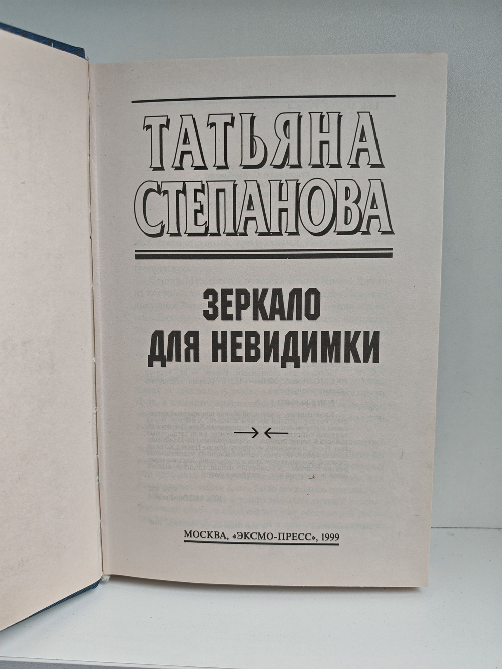 Зеркало для невидимки