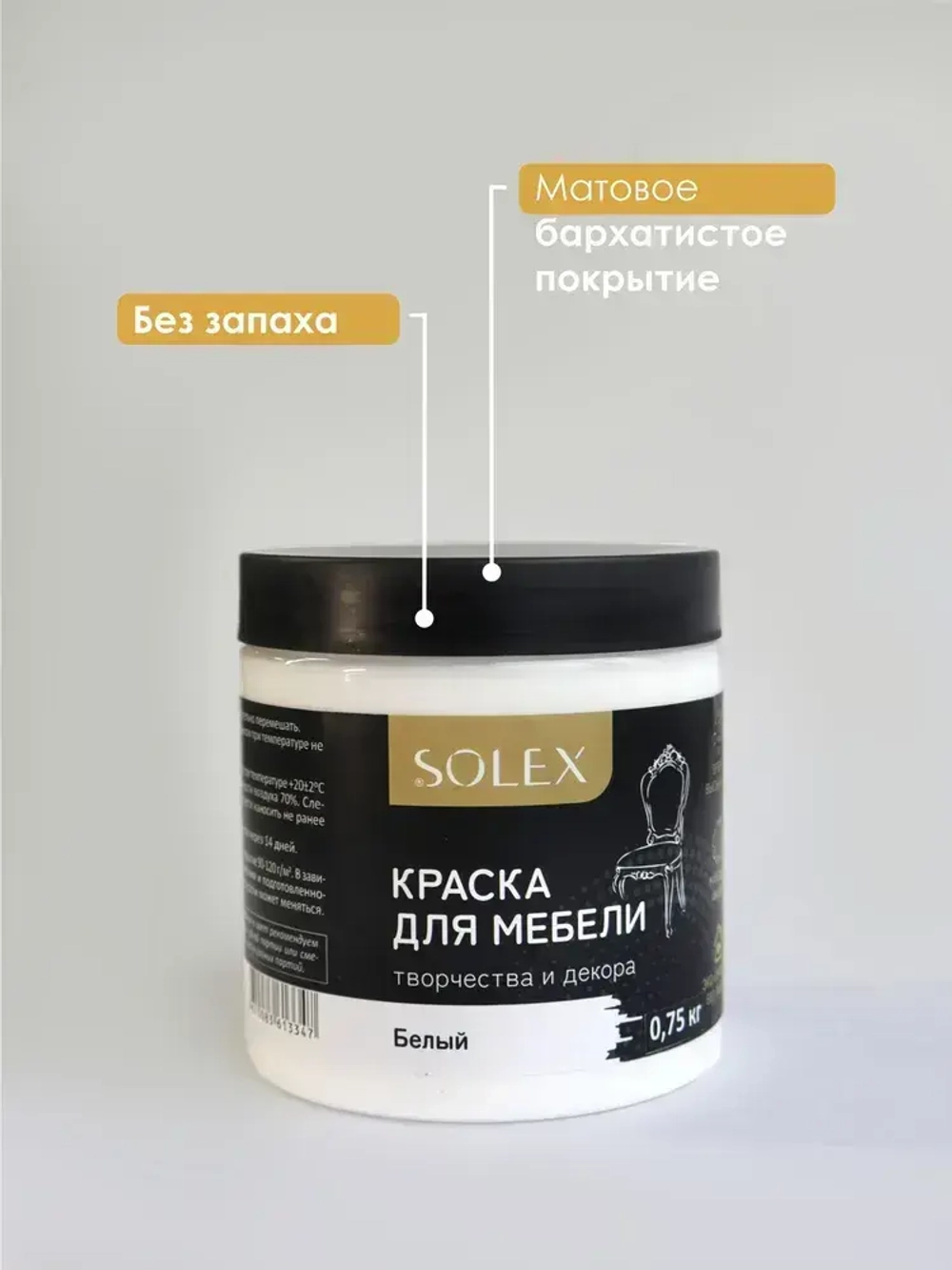 Краска для мебели SOLEX Белая 0,75 кг.