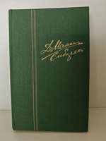 Д. Н. Мамин-Сибиряк. Собрание сочинений в шести томах. Том 5. Черты из жизни Пепко. Без названия