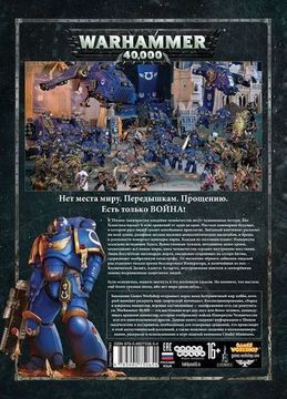 Артбук Warhammer 40,000. Основная книга правил, арт. 75065