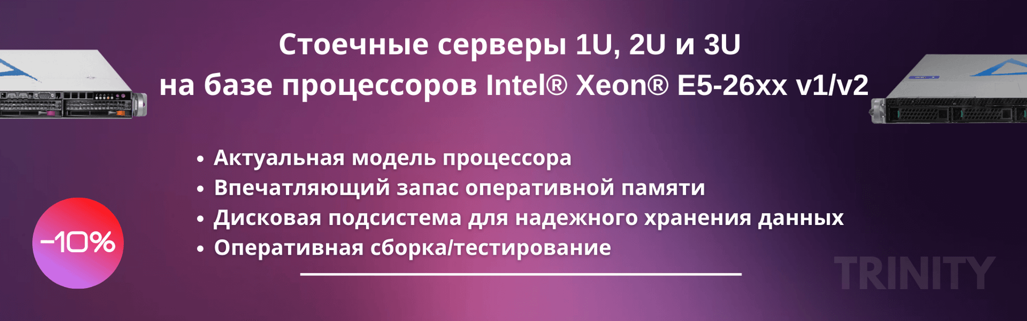 3nt.ru | Тринити | Серверное оборудование от IT специалистов с 30 летним  опытом