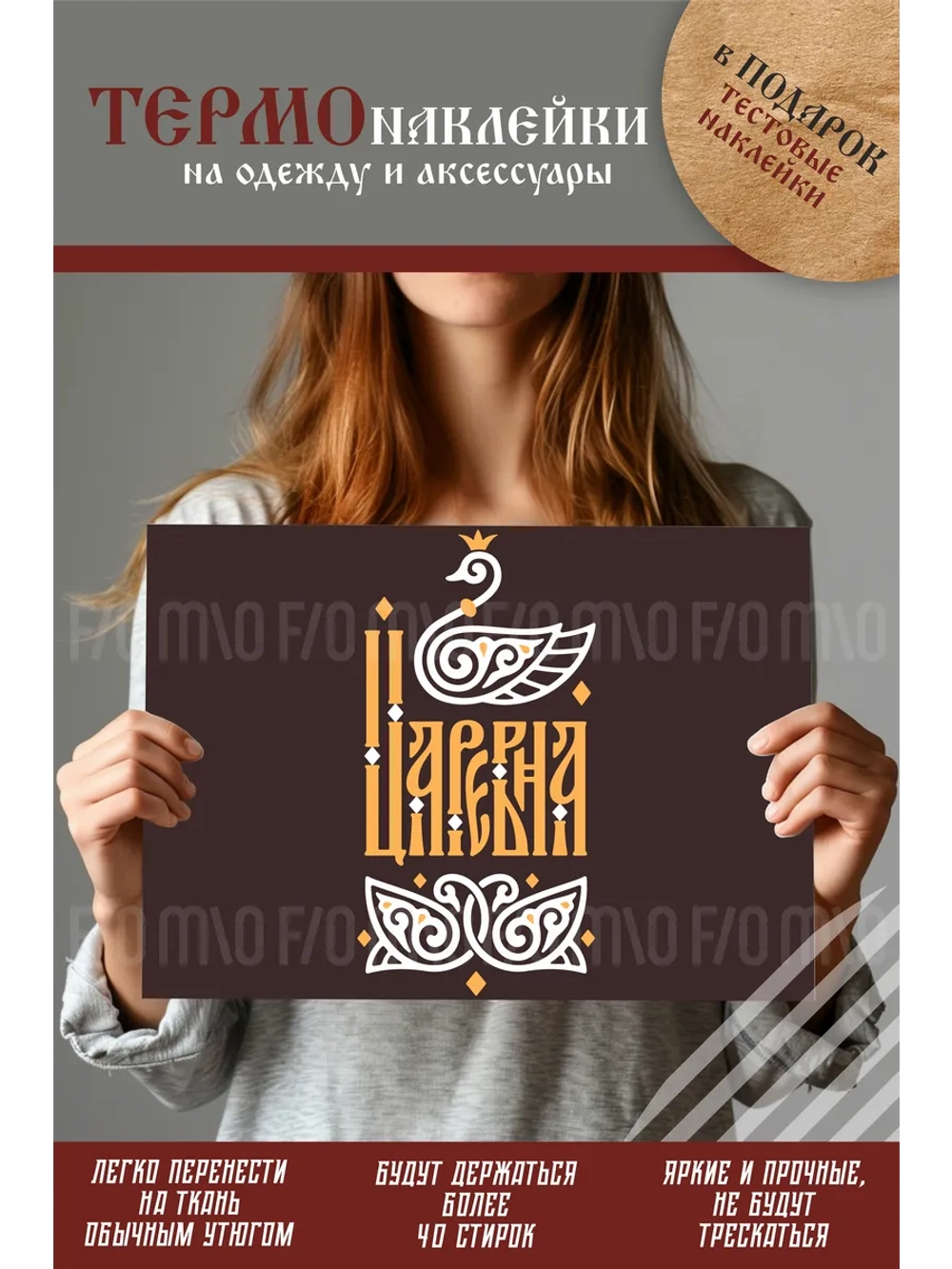 Термонаклейка на одежду, термопринт Царевна