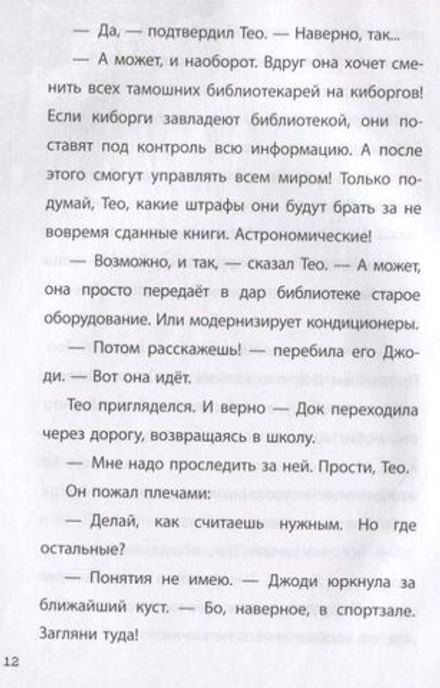 Книга Игра меняется. Minecraft. Вудсворт. Продолжение