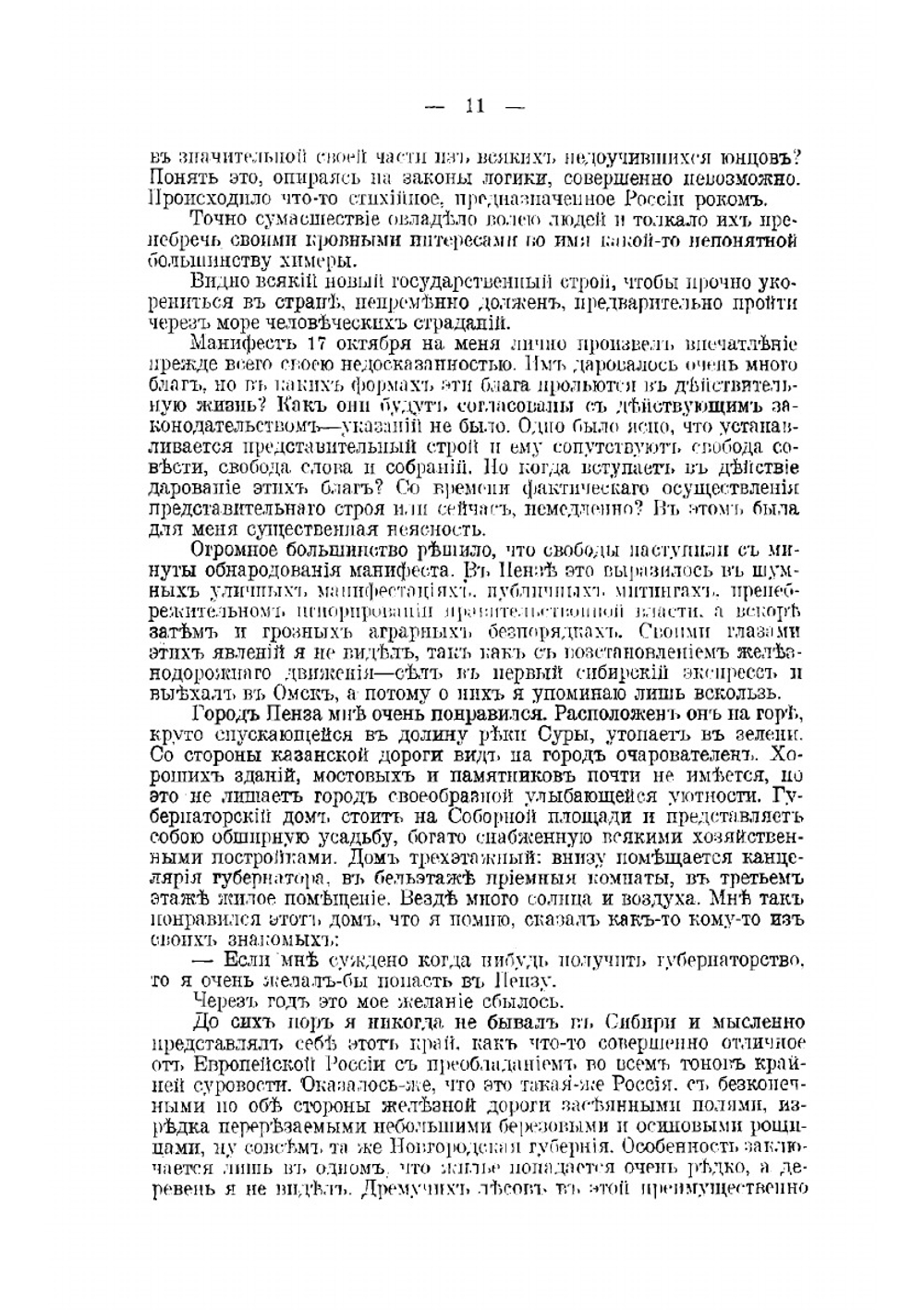 Воспоминания губернатора 1905-1914 г. Новгород - Самара - Пенза | Кошко Иван Францевич
