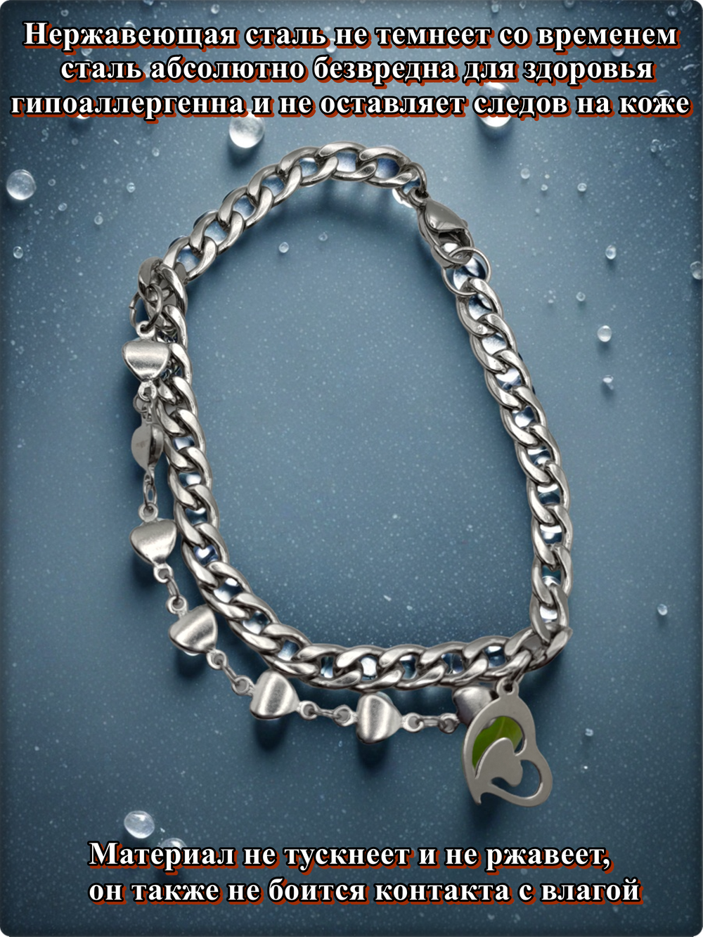 Браслет стальной "Сердце" длина 18см.