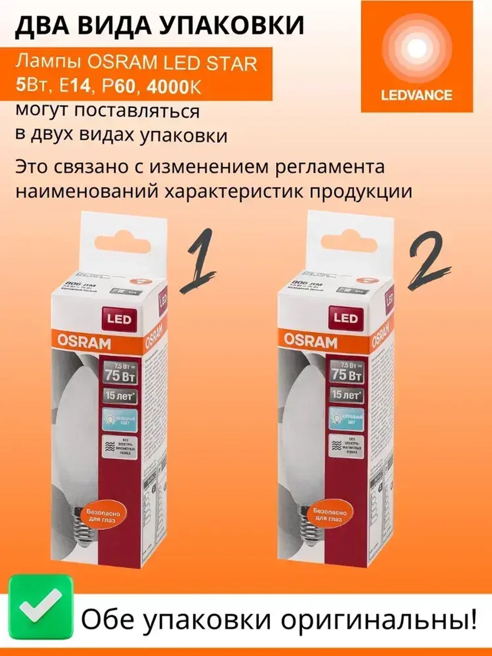 Лампочка светодиодная Е14 OSRAM, свеча, 7.5Вт, 4000К нейтральный белый свет, 10 шт