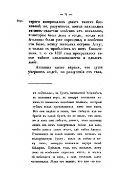 Записки об островах Уналашкинскаго отдела, составленныя И. Вениаминовым | Иннокентий