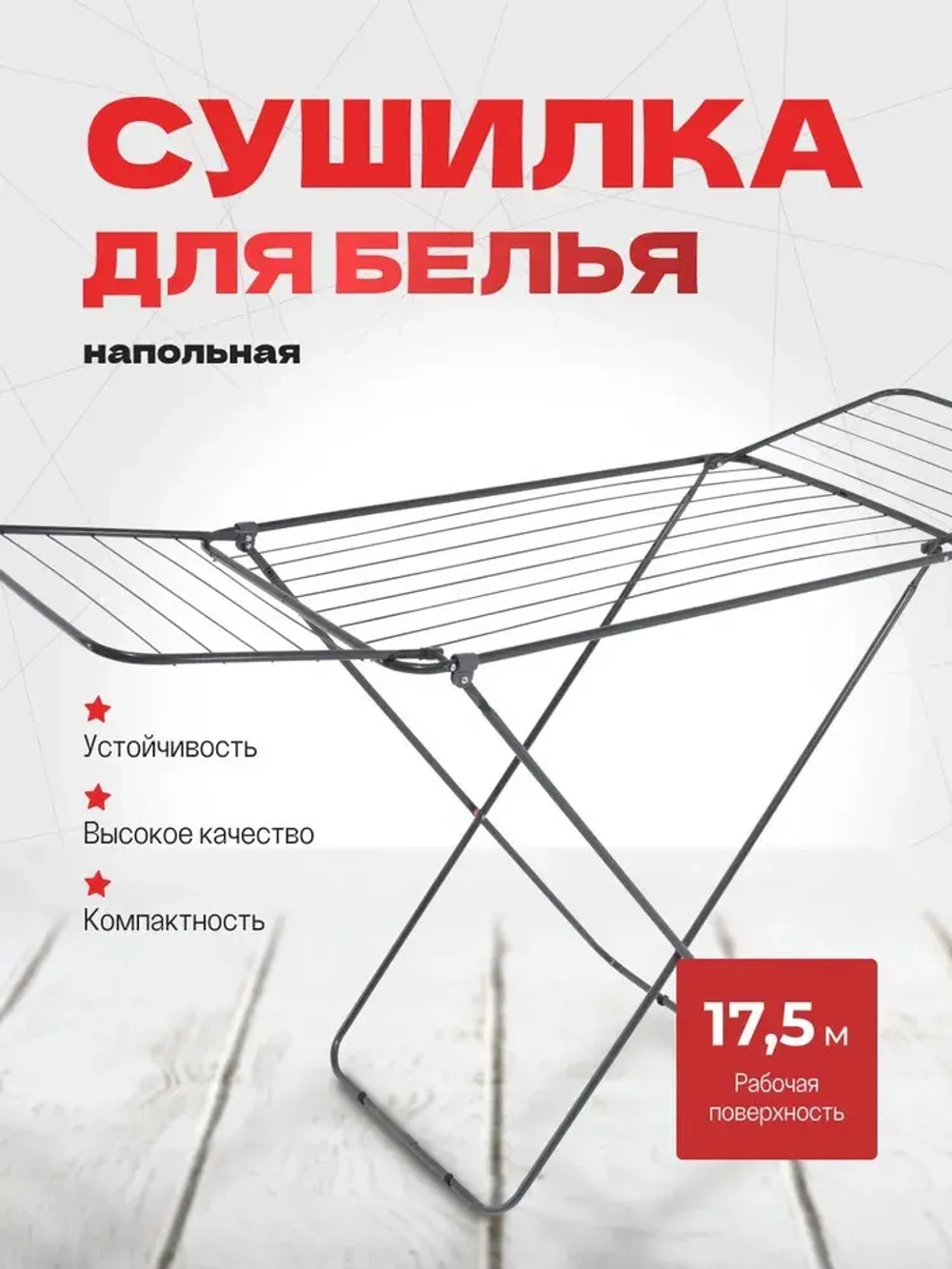 Сушилка для белья "LD-2001" (диаметр 16,14,12мм, длина 17,5м,нагрузка 10кг) HOUSE PLUS