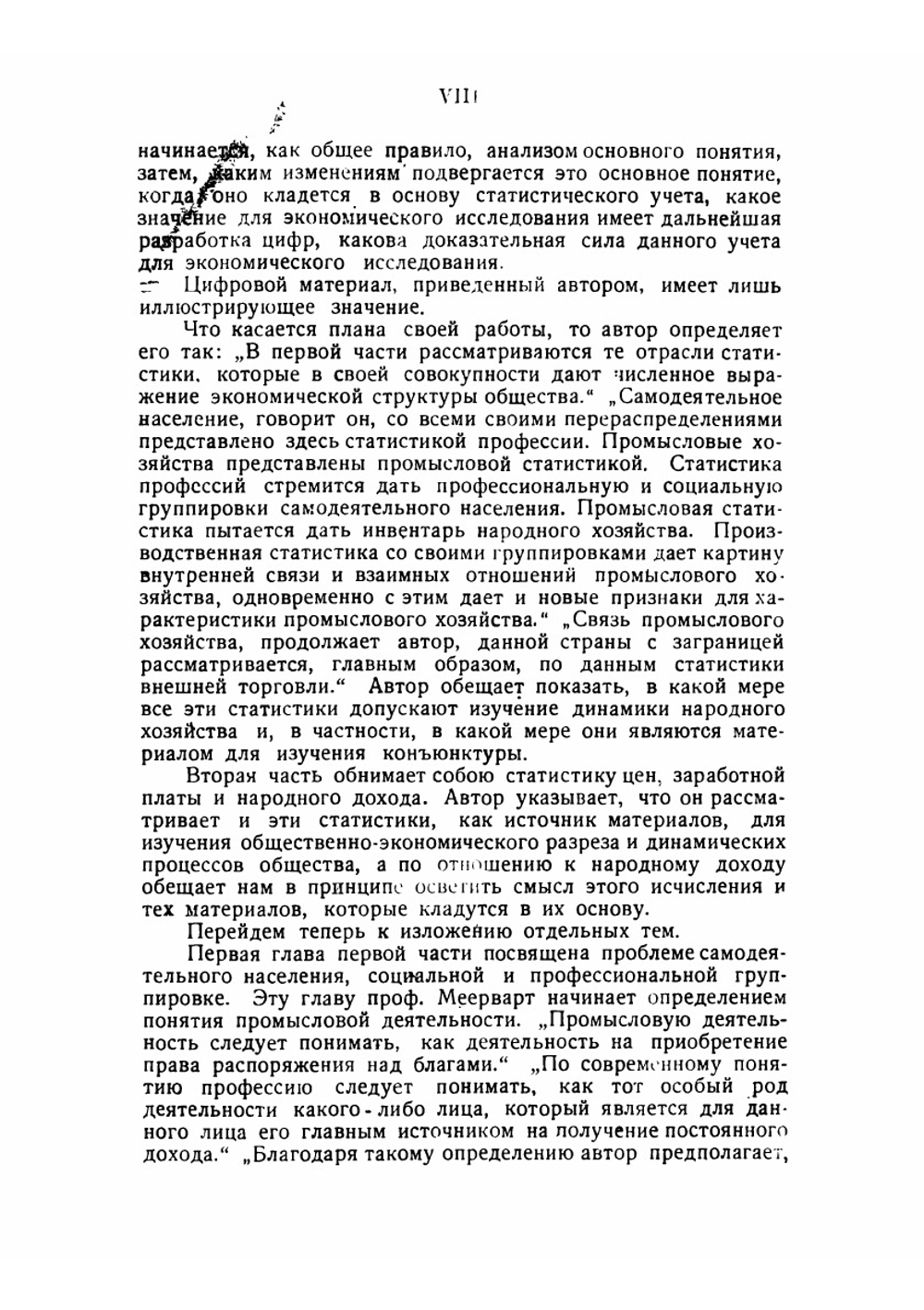 Политическая экономия и экономическая статистика | Р. Меерварт