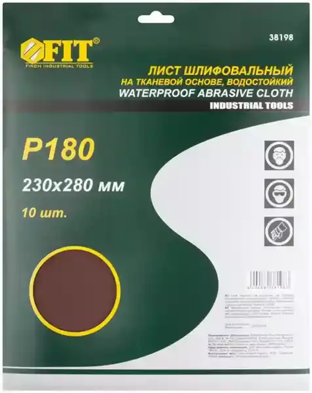 Наждачная бумага на тканевой основе Р180 230*280 мм