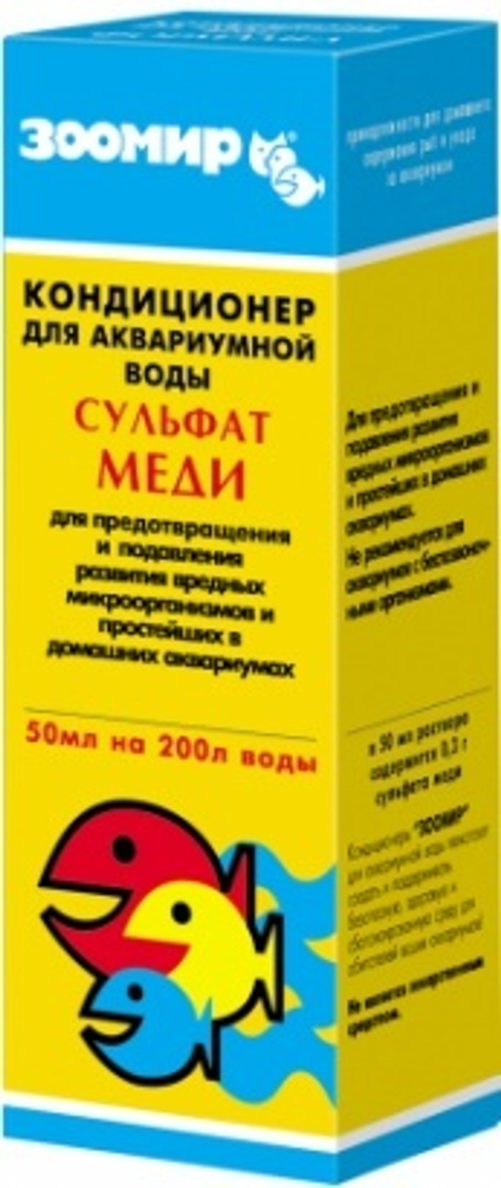 ЗООМИР Сульфат меди Лекарство для рыб, 50 мл