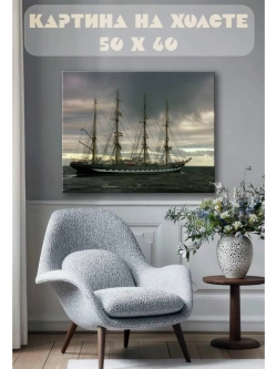 Картина на стену 40 X 50 Корабль