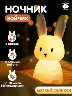 Ватка Store Ночник, 1 Вт