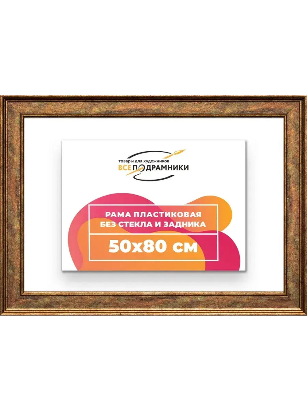 Рама для картин и фотографий 50x80