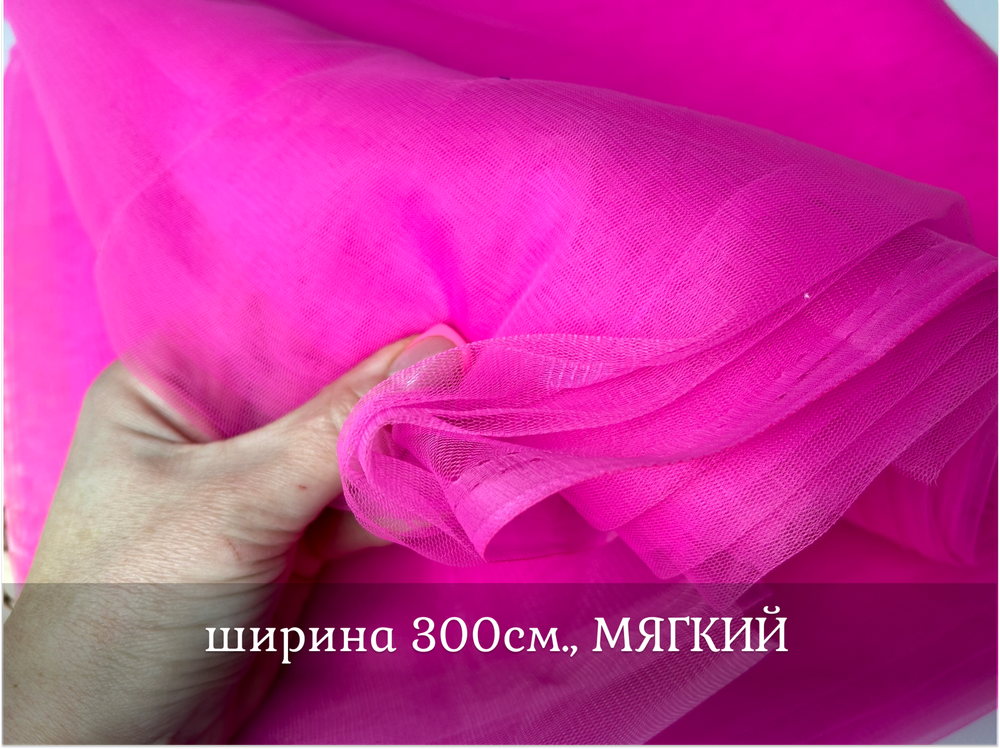 Еврофатин мягкий шир 3м ФУКСИЯ