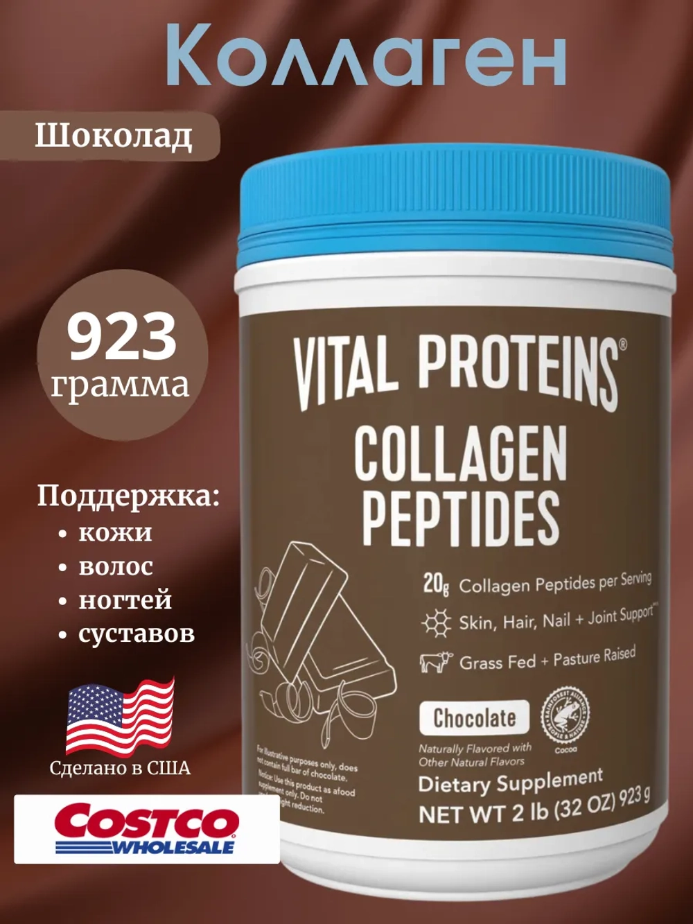 Коллаген шоколад 923г