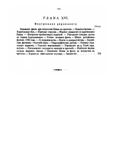 Краткая история русского флота. Выпуск 1 | Ф.Ф. Веселаго
